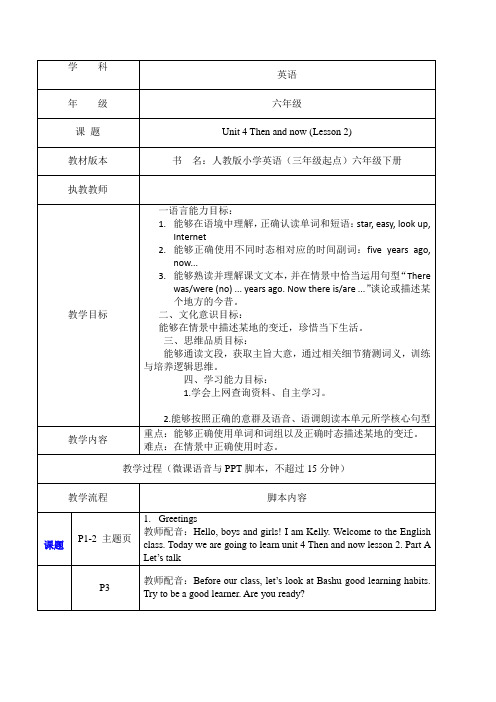 Unit4ThenandnowPartALet'stalk(教案)人教PEP版英语六年级下册