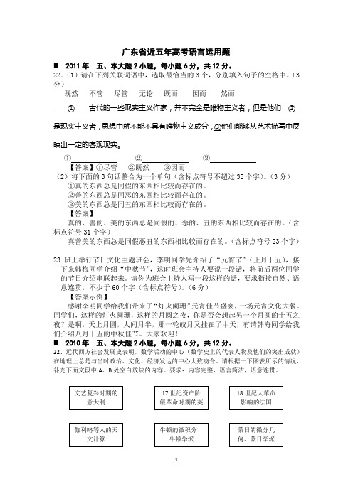 广东省近五年高考语言运用题