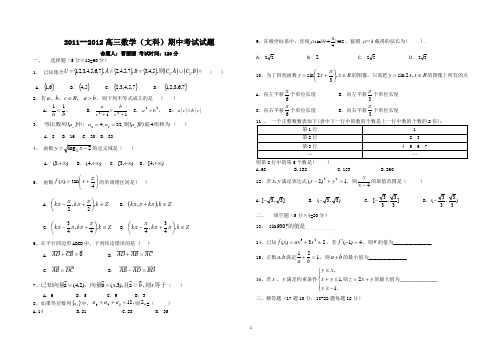 高三数学(文科)期中考试试卷