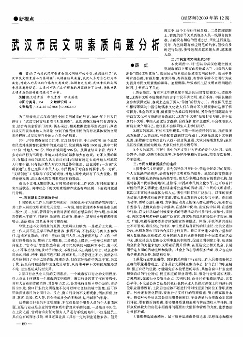 武汉市民文明素质问题分析