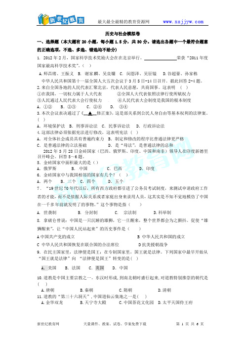 浙江省东阳市吴宇初级中学2012届九年级毕业生学业考试模拟历史与社会试题