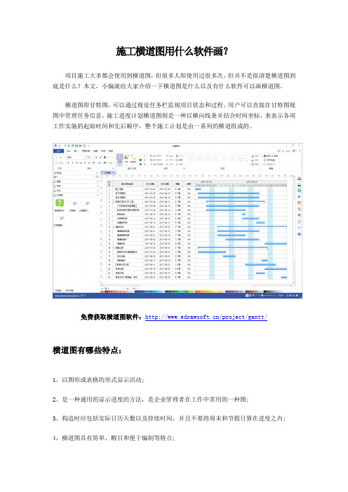 施工横道图用什么软件画