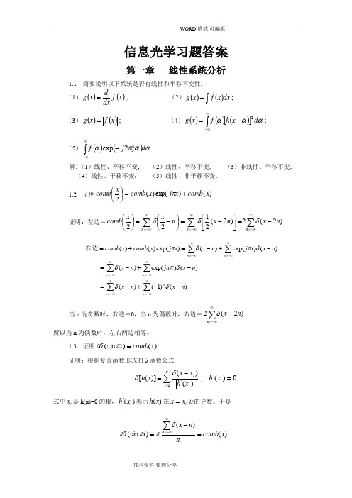 信息光学习题答案及解析