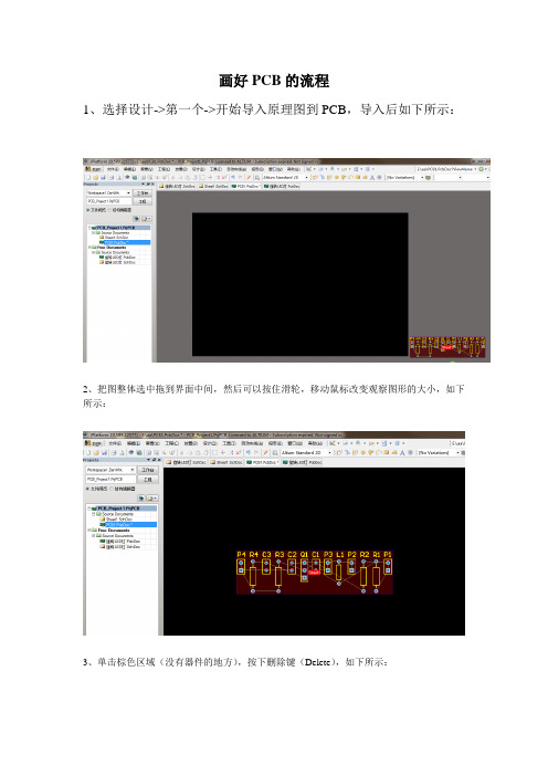 如何画PCB大致流程