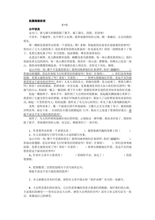 山中访友拓展练习及答案