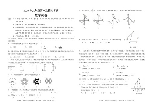 深圳市南山区2020年九年级数学第一次模拟考试(含答案)