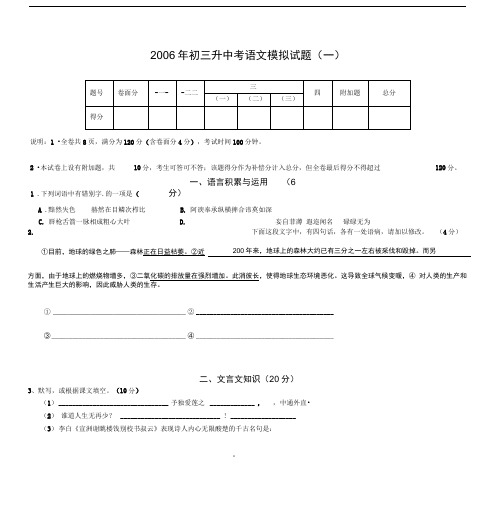 2006年初三升中考语文模拟试题(一)