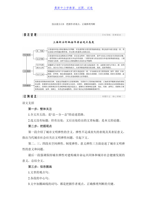 高考语文二轮培优全国通用版文档：专题一论述类文本阅读技法提分点3含答案