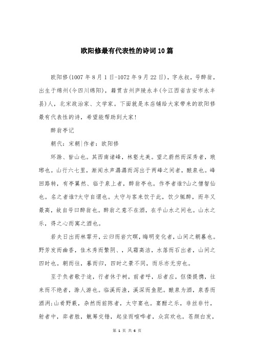 欧阳修最有代表性的诗词10篇