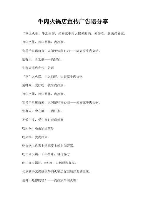 牛肉火锅店宣传广告语分享