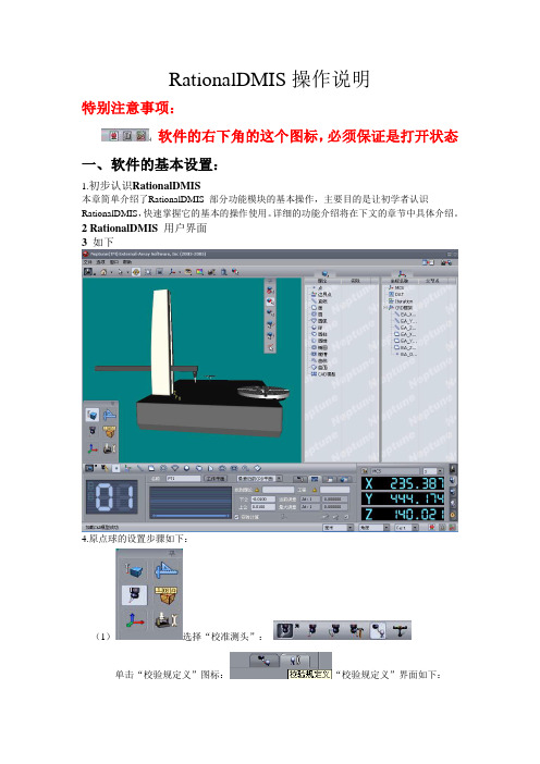 RationalDMIS操作说明