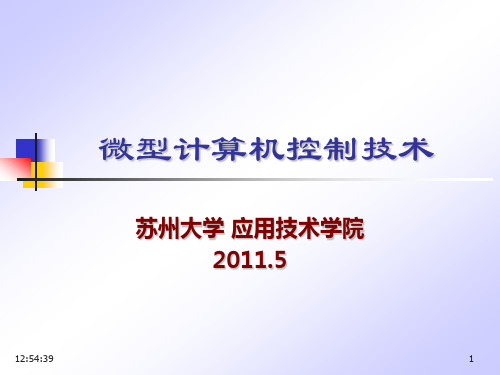 计算机控制技术习题汇总知识点.ppt