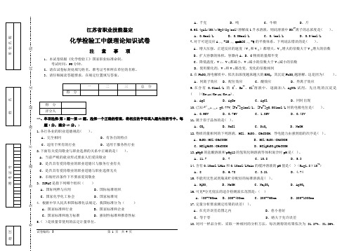 化学检验工理论试卷