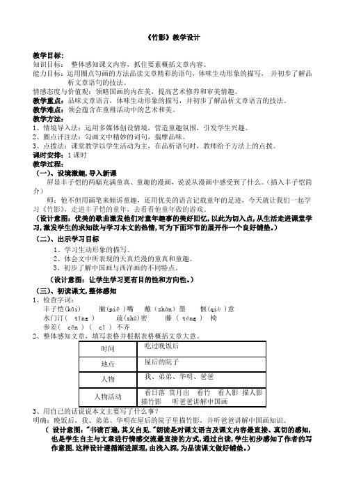 人教版七年级语文下册《四单元  阅读  18 .竹影》研讨课教案_26