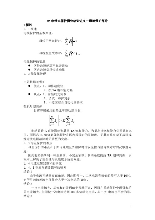 500kV母线保护