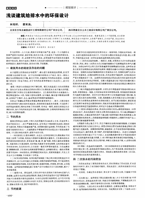 浅谈建筑给排水中的环保设计