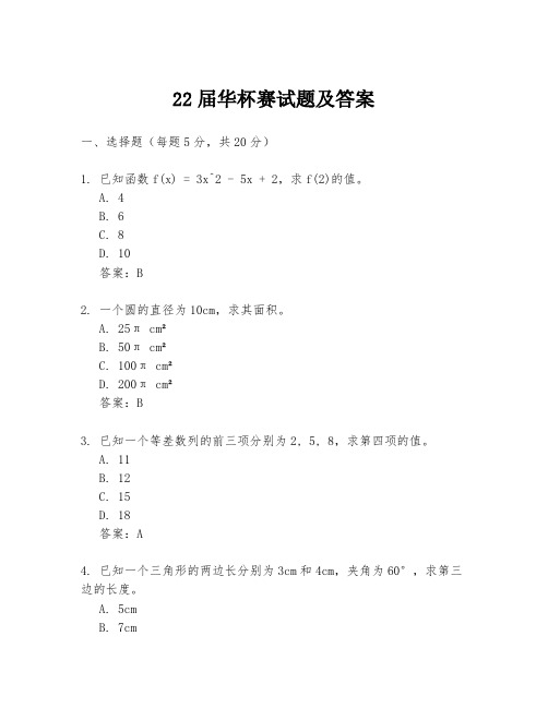 22届华杯赛试题及答案