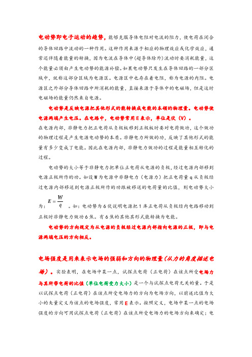 电动势,电场强度等关系的梳理