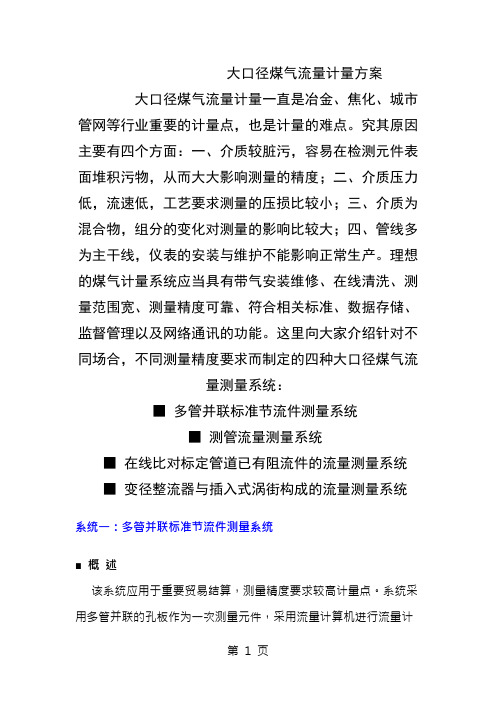 大口径煤气流量计量方案流程