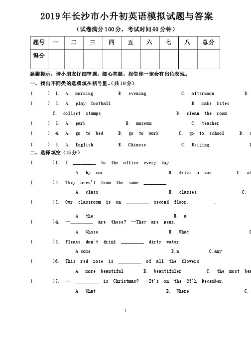2019年长沙市小升初英语模拟试题与答案
