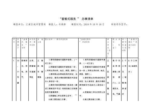 套餐式服务办事清单