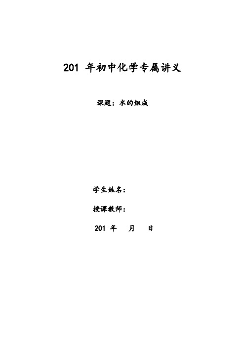 初中化学-水的组成(电解水)(人教版精编讲义+习题)