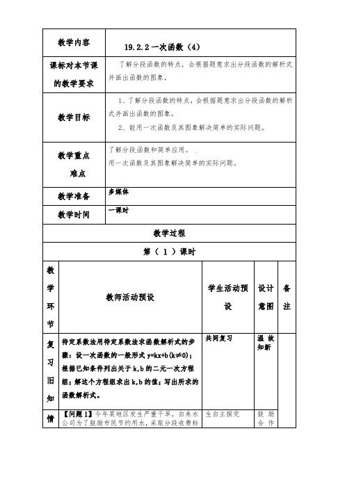 19.2.2一次函数(4)分段函数教案