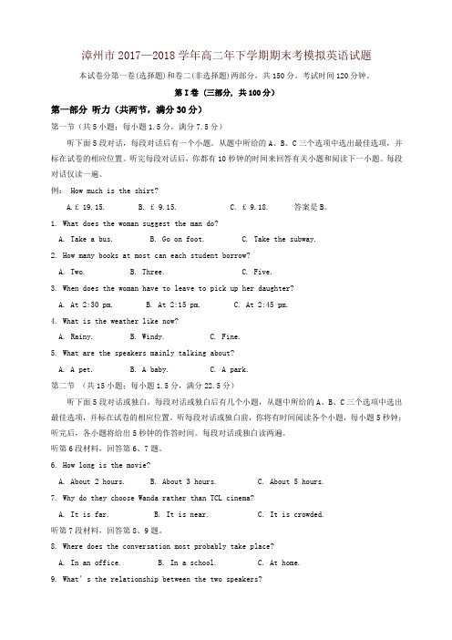 福建省漳州市2017-2018学年高二下学期期末考模拟考试英语有答案-精品