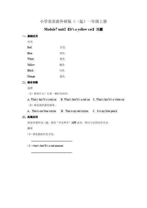 小学英语新外研版(一起)一年级上册Module7 unit2《Its a yellow cat…… (1)教学案