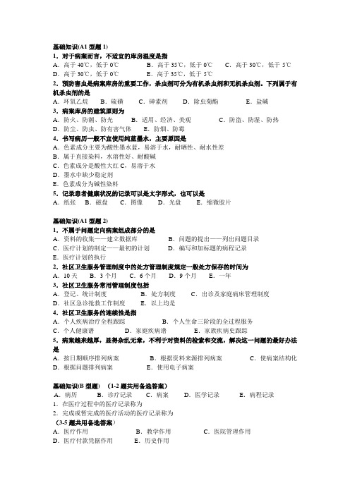 病案信息技术士考试题J及答案