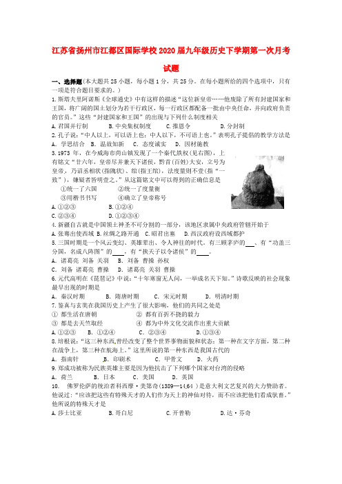 江苏省扬州市江都区国际学校2020届九年级历史下学期第一次月考试题(无答案)