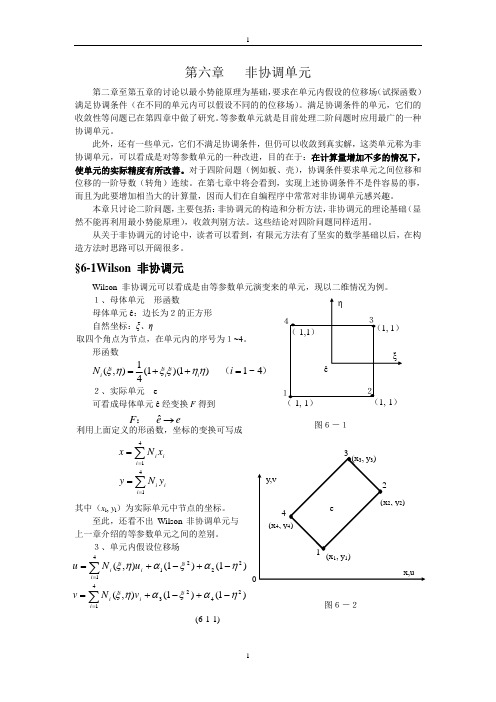 有限元分析第六章