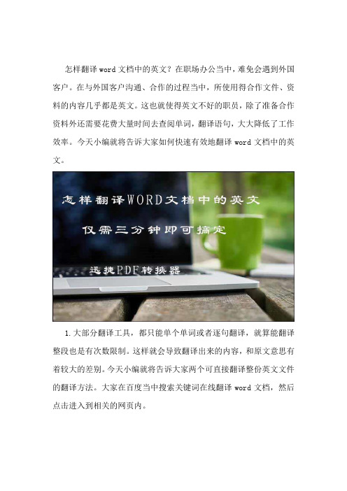 怎样翻译word文档中的英文