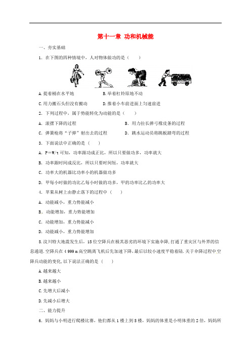 八年级物理下册 第11章 功和机械能同步练习(含解析)(新版)新人教版