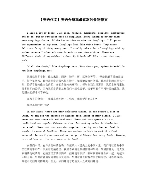【英语作文】英语介绍我最喜欢的食物作文
