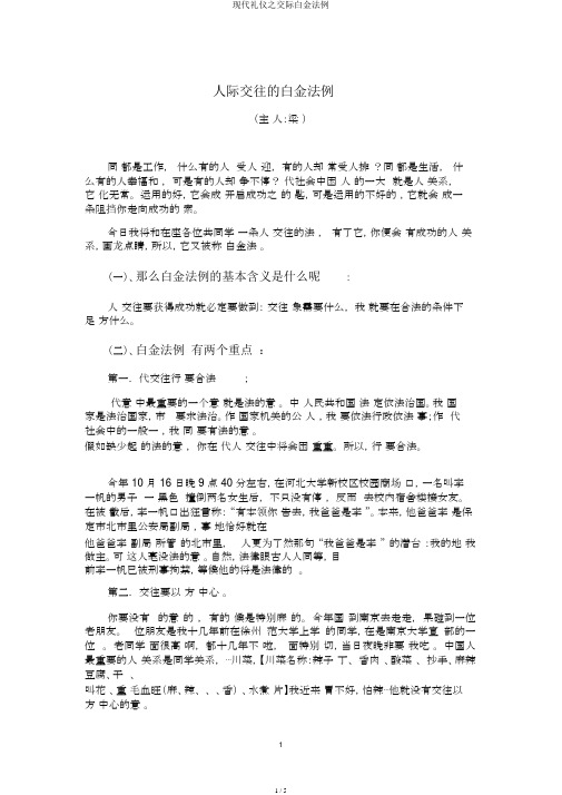 现代礼仪之社交白金法则