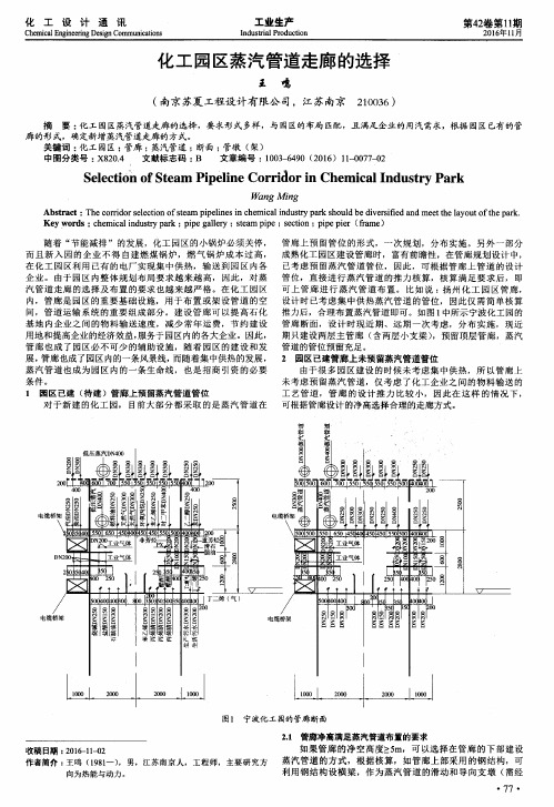 化工园区蒸汽管道走廊的选择