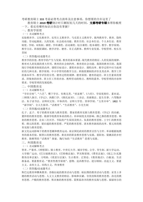 考研教育硕士333考前必背考点清单及注意事项,你想要的全在这里了