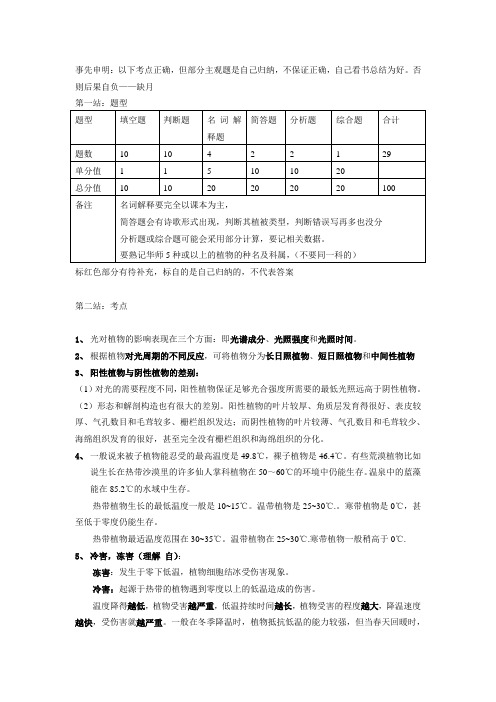 植物学复习攻略