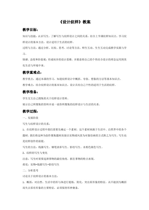 鲁教版(五四制)美术七年级下册《设计纹样》教案