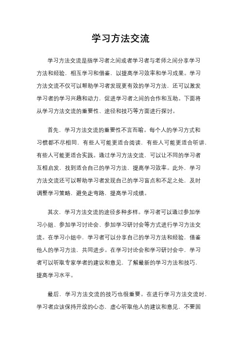 学习方法交流