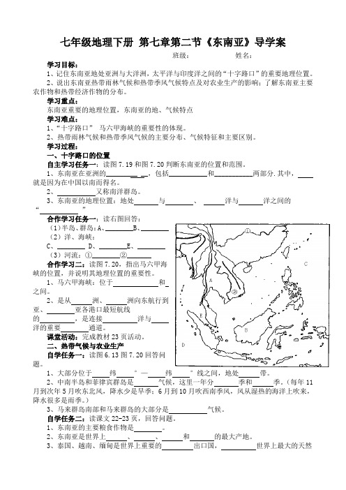 东南亚导学案