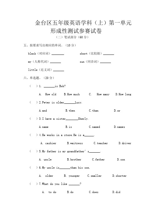 冀教版五年级英语上册第一单元测试题及答案