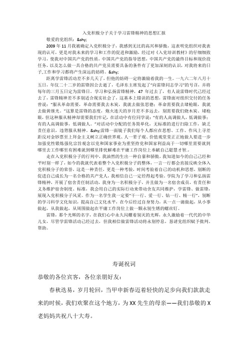 入党积极分子关于学习雷锋精神的思想汇报