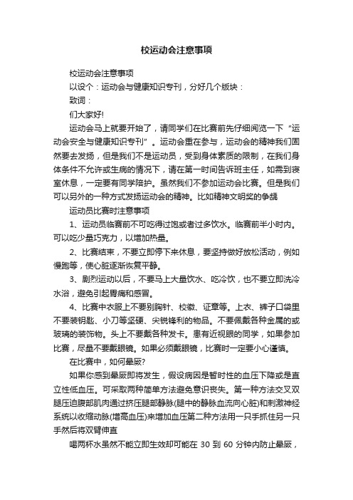 校运动会注意事项