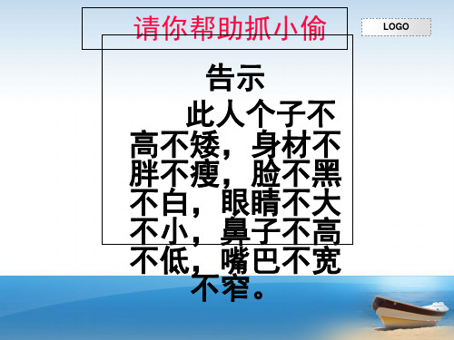 七年级语文写人要抓住特点之写好外貌优秀课件