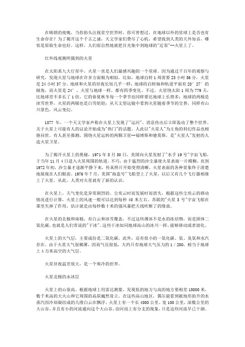 天外宇宙发现总集_第一章探索火星的秘密