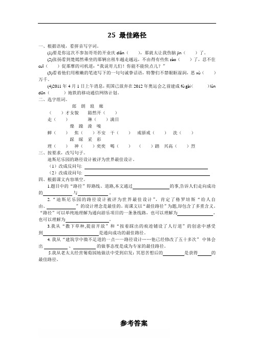 最新小学语文版S版六年级语文上册 25 最佳路径 课时习题