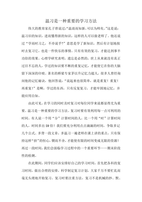 温习是一种重要的学习方法
