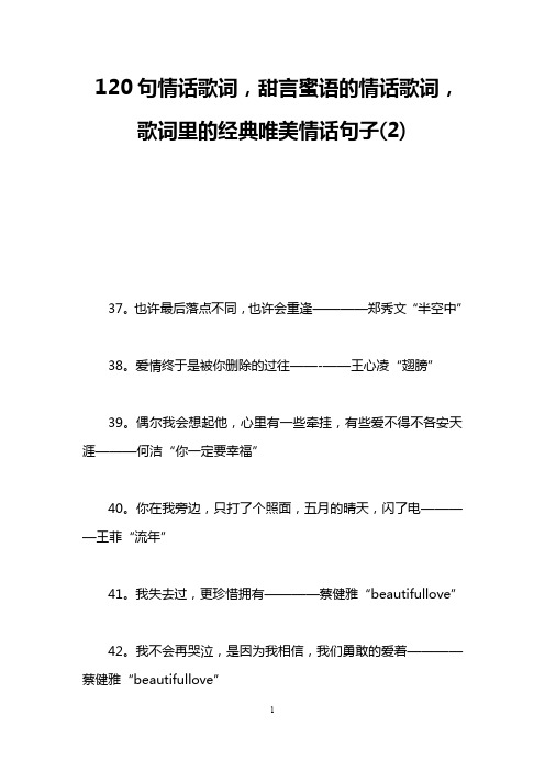 120句情话歌词,甜言蜜语的情话歌词,歌词里的经典唯美情话句子(2)